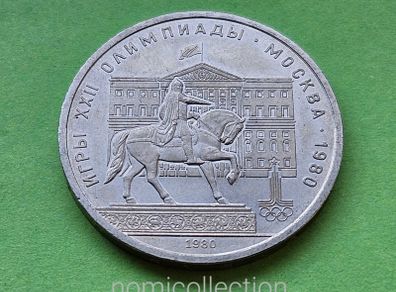 USSR Russia 1980 year coin.