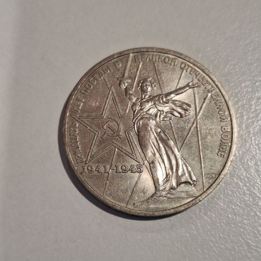 1975 USSR 1 Ruble Coin - 30 Years Victory WWII  Motherland Calls  CCCP Commemorative