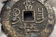 China 1851-1861 Xianfeng 50 Cash Coin
