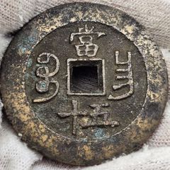 China 1851-1861 Xianfeng 50 Cash Coin