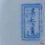 Japanese kakiemon SMALL VASE Image 6