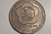 1985 USSR 1 Ruble Commemorative Coin - XII World Festival of Youth and Students in Moscow