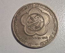 1985 USSR 1 Ruble Commemorative Coin - XII World Festival of Youth and Students in Moscow