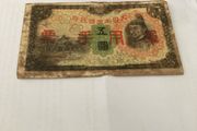 Very Rare WW2 JAPANESE MILITARY Banknote 5 Yen - invasion of China