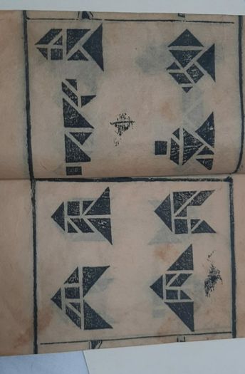 Antique Japanese Game Book. approx1800's