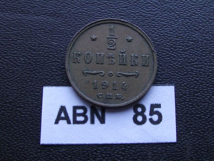 1914 Russia. Nicholas II. 1/2 Kopek. Nice condition!