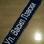 Vintage Enamel Street Sign Image 2