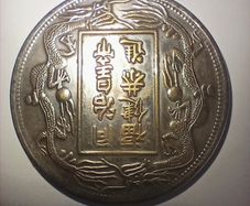 Ch'ing Dynasty Emperor Tongzhi - Lucky Charm