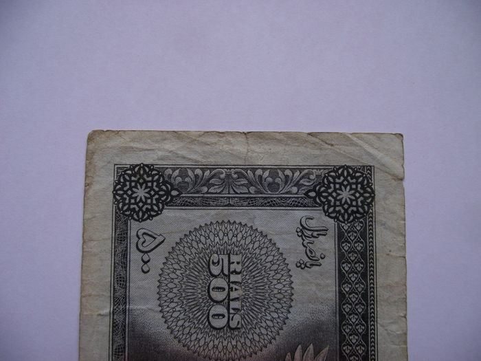 Iran (kingdom Of Iran). 500 Rials Nd (1969)