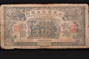 Rare  China Shantung 50 Cents 1940