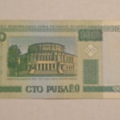 Belarus Banknote