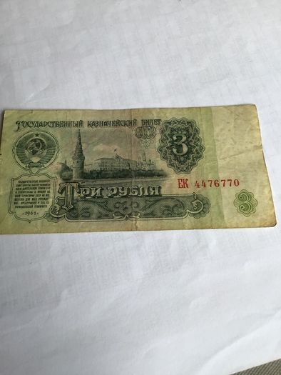 1961 Russia Banknote- 3 Rubles