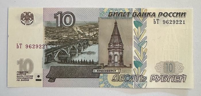 Russia 5&10 Rubles 1997 Banknotes