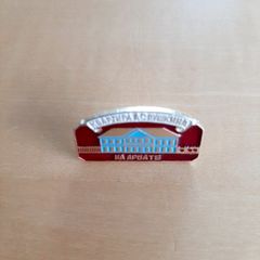 Pushkin pin badge