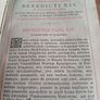 Rituale Romanum Pauli V Image 5