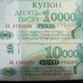 Transnistria,2 x 1994.10,000 Rubles.2 Types.Uncirculated Banknotes. Image 3