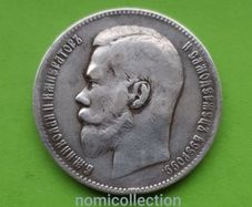 Russia 1899 year Silver Ruble.