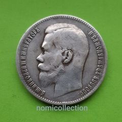 Russia 1899 year Silver Ruble.
