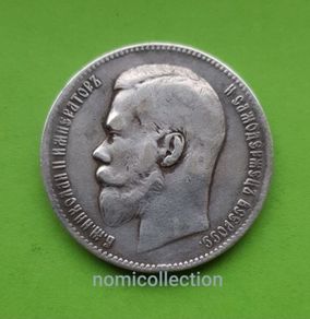 Russia 1899 year Silver Ruble.