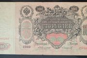 1910 Rare Russian Empire Nikolai II Banknote Large Old Money 100 Roubles.