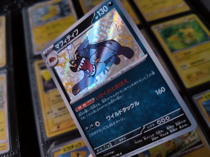 Mabosstiff ! Shiny Rare ! from Shiny Treasure EX Set ! 2023 ! Japanese Pokemon Card !