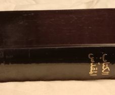 Bible in Arabic