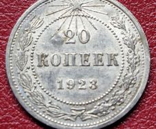 Russia 1923 Soviet Union Silver 20 Kopecks coin