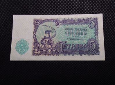 Bulgaria 5 Lev Banknote - 1951 - Hammer and Sickle