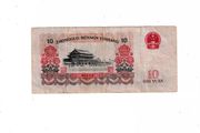 China  10  Yuan  1965