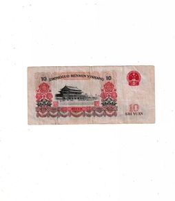 China  10  Yuan  1965