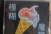 Blur CD  - The Magic Whip