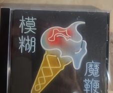 Blur CD  - The Magic Whip