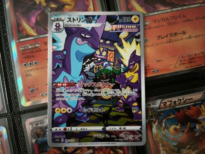 Toxtricity ! Illustration Rare ! from VSTAR Universe Set ! 2022 ! Japanese Pokemon Card !