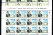 2008 Ireland Centenary of the Opening of Scoil Eanna by Padraig Pearse Commemorative Stamp Sheetlet Plate 1B1B1B1B Mint Never Hinged (MNH)