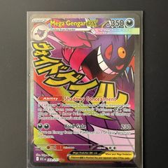 Mega Gengar EX 269/217 Ascended Heroes