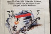Fuel Injection Systems of Foreign Cars: Repair, Diagnostics and Maintenance Manual (in Russian)