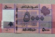 Lebanon 5000 Livres Banknote