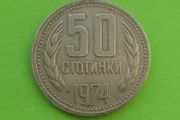 Bulgaria 1974 year coin.