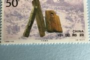 China stamp - Hemudu Ruins