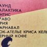 Rock Panorama'3'.Various Russian,Lithuanian Rock band.Live!Lp.excellent cond. Image 3