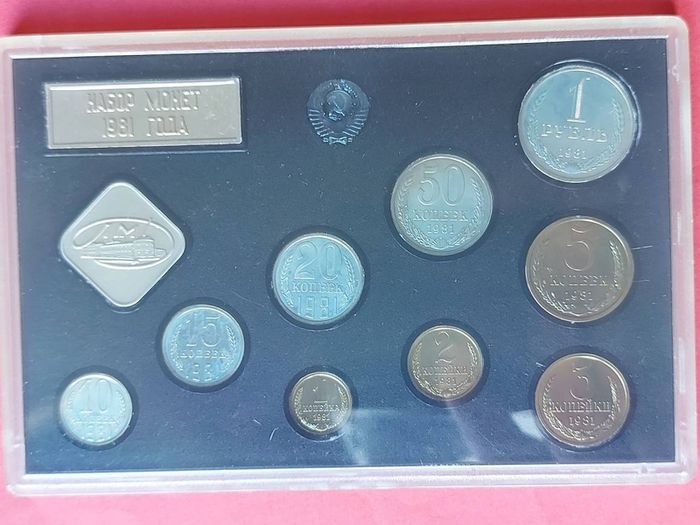 Russian 1981 USSR Coin Set
