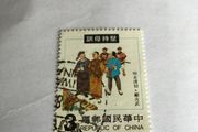 Old China stamp