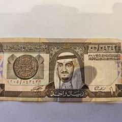 Saudi Arabian Monetary Agency One Riyal Bank Note Currency 1984
