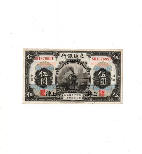 Bank  Of  Communications  5  Yuan  1914