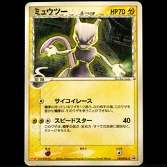 Mewtwo Delta Species 107/PCG-P Meiji Chocolate Japanese Promo Pokemon Card 2004