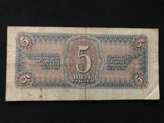 5 rubles from Soviet Union, CCCP 1938