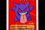 Gengar Babanuki Old Maid Pokemon Center Japan Exclusive Limited Japanese Card 2019