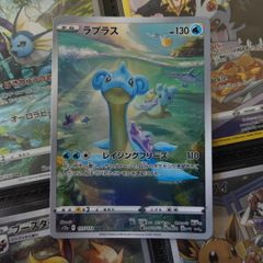 Lapras ! Illustration Rare ! from VSTAR Universe Set ! 2022 ! Japanese Pokemon Card !