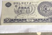 China Banknote 10 Yuan