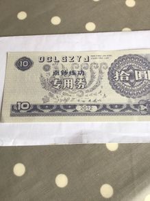 China Banknote 10 Yuan